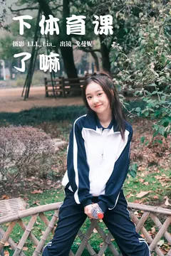[YITUYU艺图语]2023.03.25 下体育课了嘛 戈曼妮Nini[36+1P/509MB] - 1