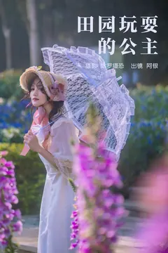 [YITUYU艺图语]2023.03.28 田园玩耍的公主 阿银[21+1P/354MB] - 3
