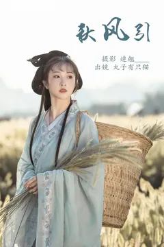 [YITUYU艺图语]2023.03.29 秋风引 丸子有只猫[25+1P/340MB] - 1