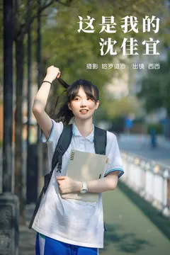 [YITUYU艺图语]2023.03.29 这是我的沈佳宜 西西[27+1P/476MB] - 3