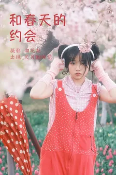 [YITUYU艺图语]2023.03.30 和春天的约会 贝贝bu睡觉[24+1P/597MB] - 3