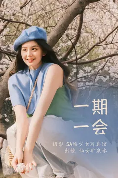 [YITUYU艺图语]2023.03.30 一期一会 仙女矿泉水[21+1P/167MB] - 2
