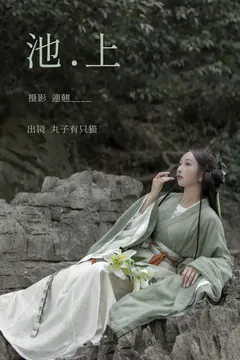 [YITUYU艺图语]2023.03.31 池上 丸子有只猫[26+1P/344MB] - 1