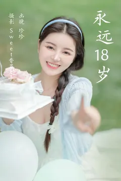 [YITUYU艺图语]2023.03.31 永远18岁 珍珍[20+1P/193MB] - 4