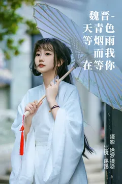 [YITUYU艺图语]2023.03.31 魏晋-天青色等烟雨，而我在等你 踢踢[38+1P/609MB] - 3