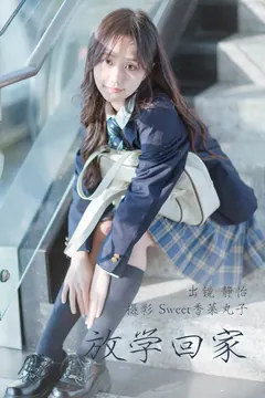 [YITUYU艺图语]2023.04.01 放学回家 静怡[29+1P/339MB] - 1