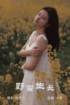 [YITUYU艺图语]2023.04.01 野蛮生长 杨佳欣[29+1P/470MB] - 4