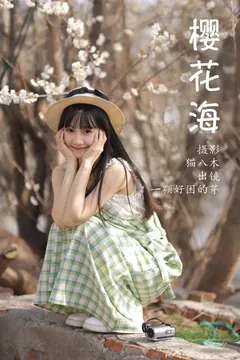 [YITUYU艺图语]2023.04.01 樱花海 一颗好困的芽[41+1P/586MB] - 2