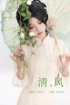 [YITUYU艺图语]2023.04.02 清风 绮罗生的小苏苏[26+1P/191MB] - 3