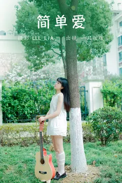 [YITUYU艺图语]2023.04.03 简单爱 可爱泡泡呀[19+1P/190MB] - 1