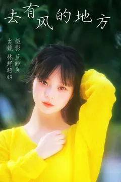 [YITUYU艺图语]2023.04.03 去有风的地方 林野昭昭[22+1P/150MB] - 1