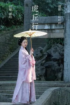 [YITUYU艺图语]2023.04.04 虎丘行 谢昀[28+1P/258MB] - 4