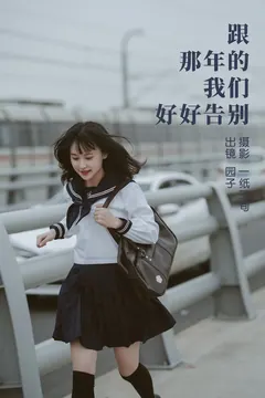 [YITUYU艺图语]2023.04.04 跟那年的我们好好告别 园子[53+1P/753MB] - 3