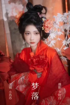 [YITUYU艺图语]2023.04.04 梦落 绮罗生的小苏苏[28+1P/330MB] - 3