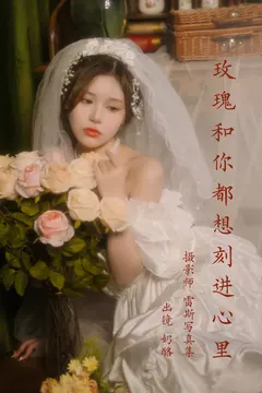 [YITUYU艺图语]2023.04.05 玫瑰和你都想刻进心里 奶酪[30+1P/268MB] - 2
