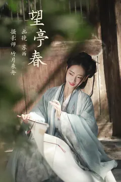 [YITUYU艺图语]2023.04.05 望亭春 苏西[22+1P/204MB] - 2