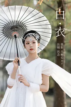 [YITUYU艺图语]2023.04.06 白衣 苏念[28+1P/308MB] - 3