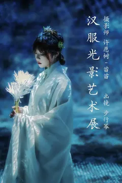 [YITUYU艺图语]2023.04.06 汉服光影艺术展 步行幂[21+1P/248MB] - 1