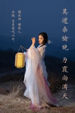 [YITUYU艺图语]2023.04.06 莫道桑榆晚，为霞尚满天 贝贝爱吃山竹[21+1P/257MB] - 1