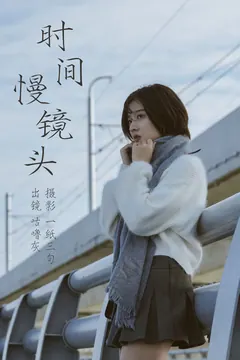 [YITUYU艺图语]2023.04.06 时光慢镜头 咕噜灰-[30+1P/364MB] - 4