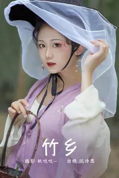 [YITUYU艺图语]2023.04.07 竹乡 沉诗思[20+1P/235MB] - 4