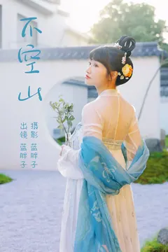 [YITUYU艺图语]2023.04.08 不空山 蓝胖子[27+1P/210MB] - 2