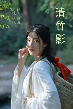 [YITUYU艺图语]2023.04.08 清竹影 大仙奶奶[28+1P/427MB] - 1