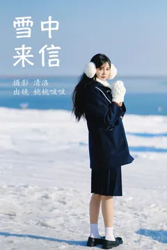 [YITUYU艺图语]2023.04.08 雪中来信 淺櫻桃奈[37+1P/392MB] - 2