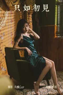[YITUYU艺图语]2023.04.08 只如初见 初初[45+1P/171MB] - 1