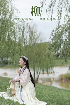 [YITUYU艺图语]2023.04.09 柳 沉诗思[22+1P/225MB] - 1