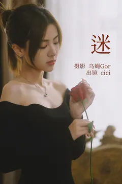 [YITUYU艺图语]2023.04.10 迷 cici[32+1P/142MB] - 4