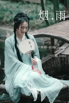 [YITUYU艺图语]2023.04.10 烟雨 limi[21+1P/295MB] - 4