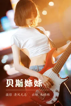 [YITUYU艺图语]2023.04.11 贝斯美眉 木棉棉VwV[27+1P/263MB] - 3