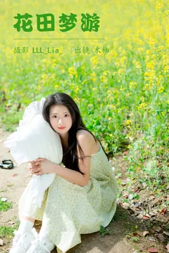 [YITUYU艺图语]2023.04.11 花田梦游 木柚 [26+1P/274MB] - 1