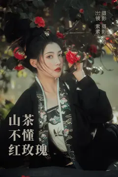 [YITUYU艺图语]2023.04.11 山茶不懂红玫瑰 素素[35+1P/575MB] - 3