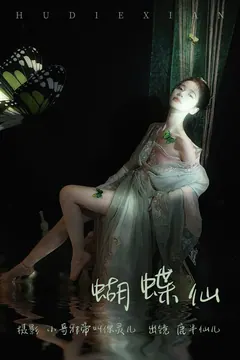 [YITUYU艺图语]2023.04.12 蝴蝶仙 鹿半仙儿_[21+1P/78MB] - 4