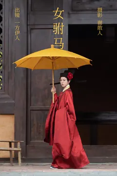 [YITUYU艺图语]2023.04.12 女驸马 一方伊人yi[24+1P/351MB] - 2