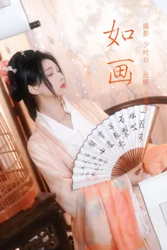 [YITUYU艺图语]2023.04.12 如画 绮罗生的小苏苏[28+1P/265MB] - 1