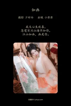 [YITUYU艺图语]2023.04.12 如画 绮罗生的小苏苏[28+1P/265MB] - 2