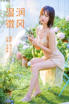 [YITUYU艺图语]2023.04.12 湿润微风 木棉棉VwV[27+1P/233MB] - 3