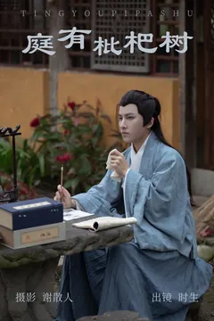 [YITUYU艺图语]2023.04.13 庭有枇杷树 时生[24+1P/339MB] - 4