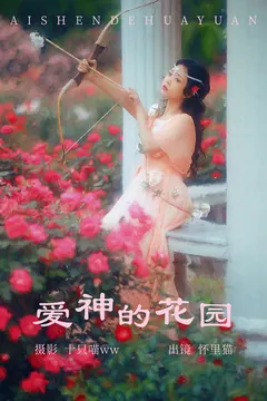 [YITUYU艺图语]2023.04.14 爱神的花园 怀里猫ovo[24+1P/642MB] - 1