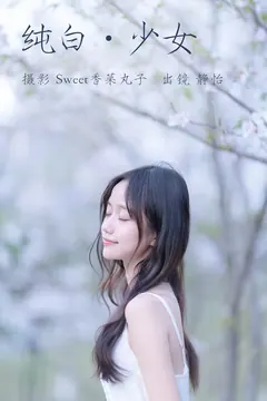 [YITUYU艺图语]2023.04.16 纯白少女 静怡 [25+1P/193MB] - 2