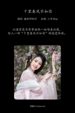[YITUYU艺图语]2023.04.16 十里春风不如你 小甘甘xx [24+1P/397MB] - 3