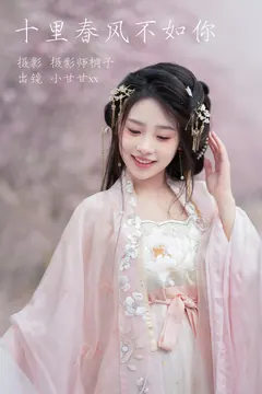 [YITUYU艺图语]2023.04.16 十里春风不如你 小甘甘xx [24+1P/397MB] - 4