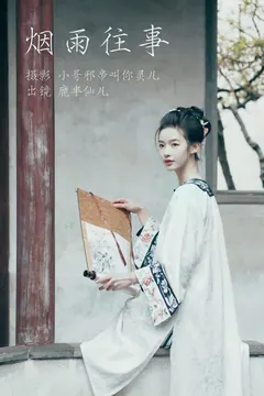 [YITUYU艺图语]2023.04.16 烟雨往事 鹿半仙儿_ [23+1P/99MB] - 4