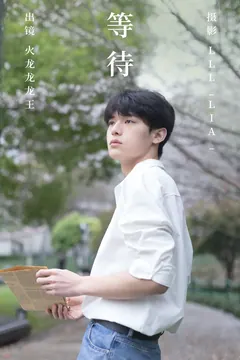 [YITUYU艺图语]2023.04.17 等待 火龙龙龙龙王 [24+1P/202MB] - 1