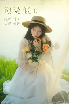 [YITUYU艺图语]2023.04.17 湖边假日 柳柳杨柳柳_ [38+1P/661MB] - 1