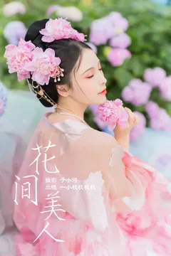 [YITUYU艺图语]2023.04.17 花间美仁 一小枝枝枝枝 [23+1P/106MB] - 1