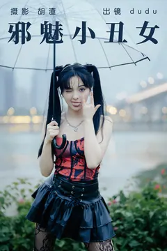 [YITUYU艺图语]2023.04.17 邪魅小丑女 dudu [54+1P/798MB] - 2